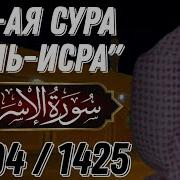 Скачать Суру Аль Ляиль Даусари