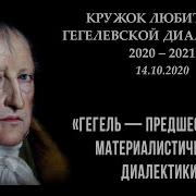 Кружок Диалектики 2020