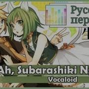 Vocaloid Rus Cover Rian X Len Ah Subarashiki Nyansei Harmony Team