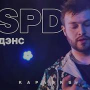 Gspd Минус