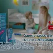 Реклама Аквалор Бэби Подари Жизнь