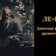 Ле Дзы