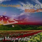 Мансур Магомедов И Рамазан Меджидов Арабский Нашид 2017