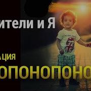 Медитация Родителей