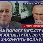 Липсиц Интервью Александру Демченко 15 11 2024