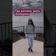 Женщина Жолжна Жить В Теплым Климате