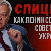 Спицын О Войне С Украиной