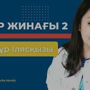 Бакытнур Иляскызы