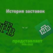 Эволюция Заставок Ртр 1994 2009