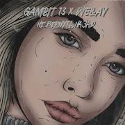 Не Вернуть Назад Gambit