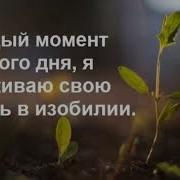 Дипак Чопра Медитация 21 День