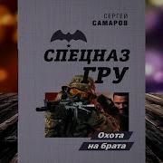 Самаров Аудиокниги