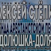 Доля Моя Долюшка