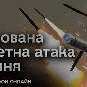 Росія Запустила Багато Ракет Новини 2 Січня 2024 Року