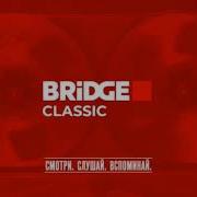 Bridge Classic Заставка