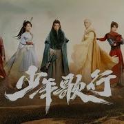 Дорама Песня О Юности The Blood Of Youth Shao Nian Ge Xing