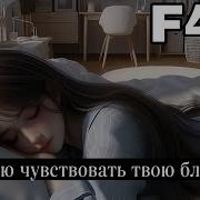 Asmr Rp Засыпаешь С Девушкой
