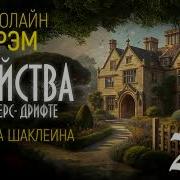 Кэролайн Грэм Убийства В Бэджерс Дрифте