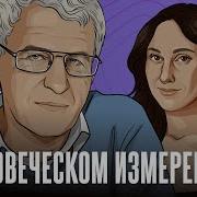 Живой Гвоздь В Человеческом Измерении