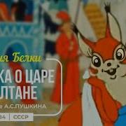 Песня Из Оперы Римский Корсакова Сказка О Царе Салтане Во Саду Ли В Огороде