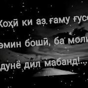 Бехтарин Суруд Эрони Хеле Азат Надидам 2019