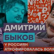 Честное Слово С Дмитрием Быковым 2 8 23