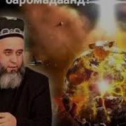 Дар Бораи Яъчуч Ва Маъчуч