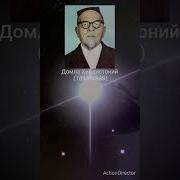 Домла Хиндистоний