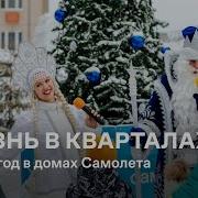 Новый Год В Самолёте 2022