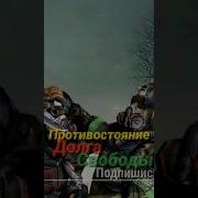 Реплики Долга Сталкер