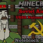 Ussr Minecraft Note Blocks