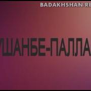 Душанбе Паллаев Скачать Песни