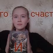 Последнее Долго И Счастливо