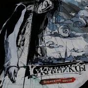 K Project Жизнь Бывает Разная Кукрыниксы