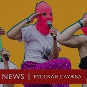 Скандальный Панк Молебен