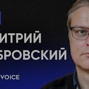 Почему Образованная Россия Стала Диктатурой Экс Доцент Вшэ Дмитрий Дубровский