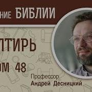 Псалтырь Псалом 48