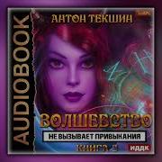 Антон Текшин
