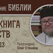 2 Я Книга Царств Глава 13