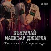 Эльдар Атмурзаев Алан Халкъ