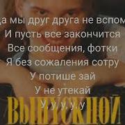 Даня Милохин Выпускной Минус