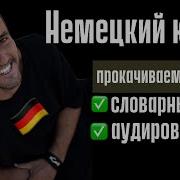 Юмор На Немецком Языке