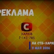 Реклама Стб 2006