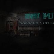 Stalker Anomaly Zone Fm Variation