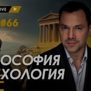 Арестович Психология