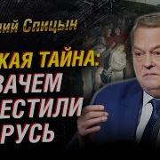 Евгений Спицын История России Выпуск 75