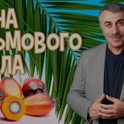 В Сале Витамины А В Пальмовом Масле Вредные Вещества