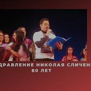 Театр Ромэн Колектив Поздравления