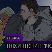 Симбиот 39