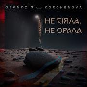 Geonozis Не Сіяла Не Орала